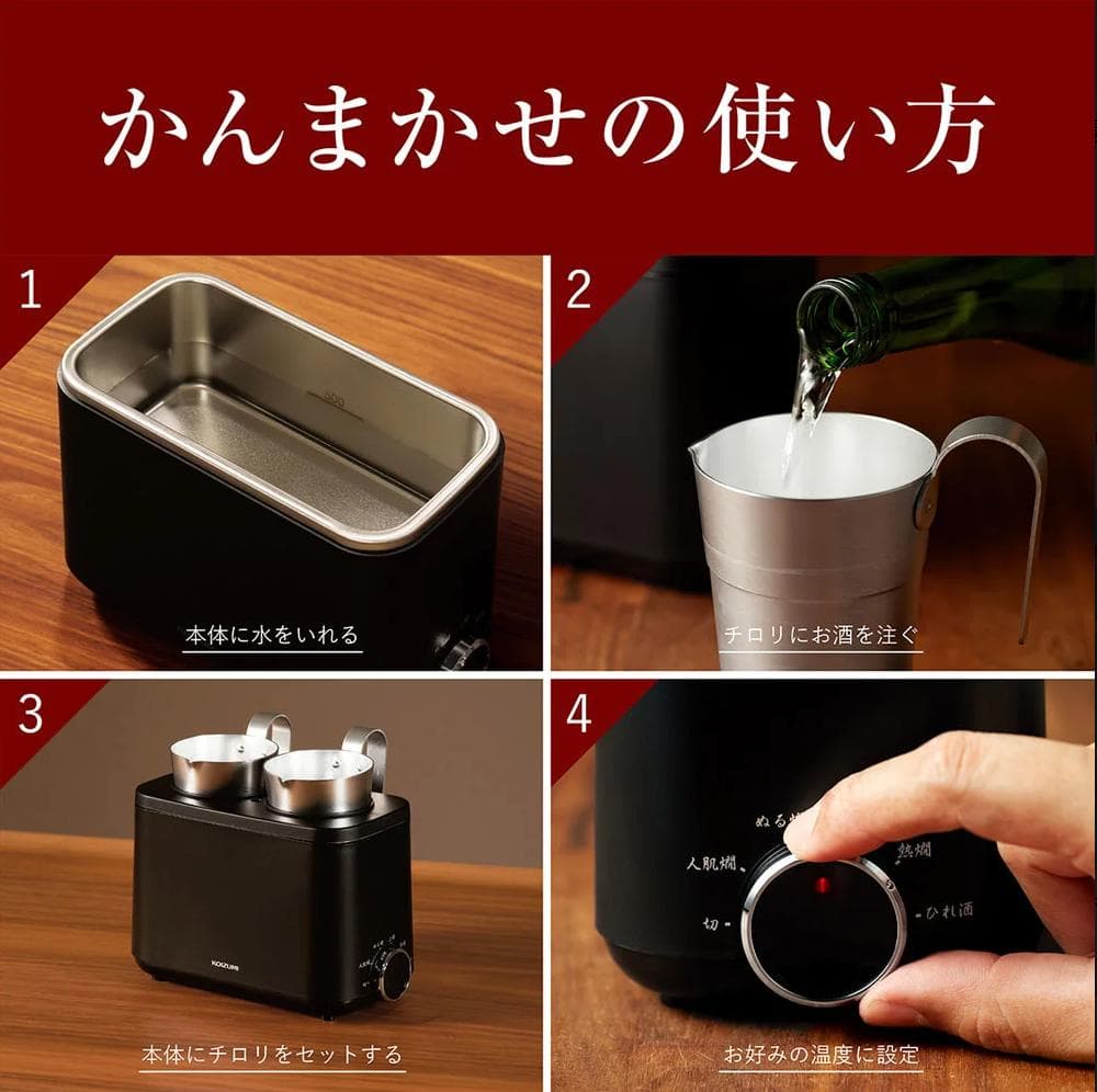コイズミ 酒燗器 かんまかせ 湯煎タイプ 温度調節 保温機能付き ブラック
