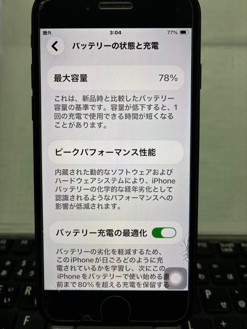 Apple iPhone SE 第二世代 ブラック 64GB