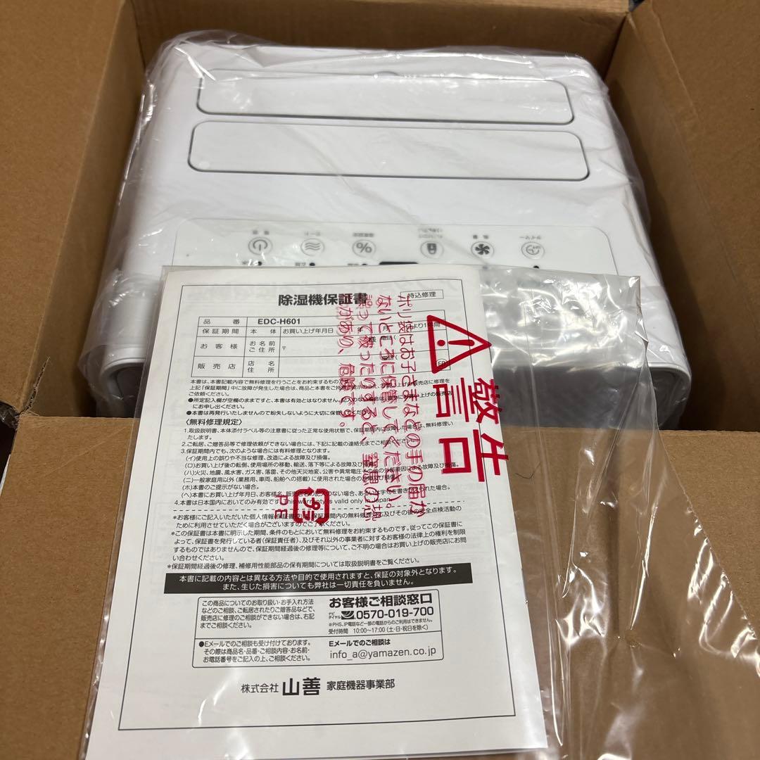 山善 除湿機 衣類乾燥 除湿器 コンプレッサー式 6.0L EDC-H601