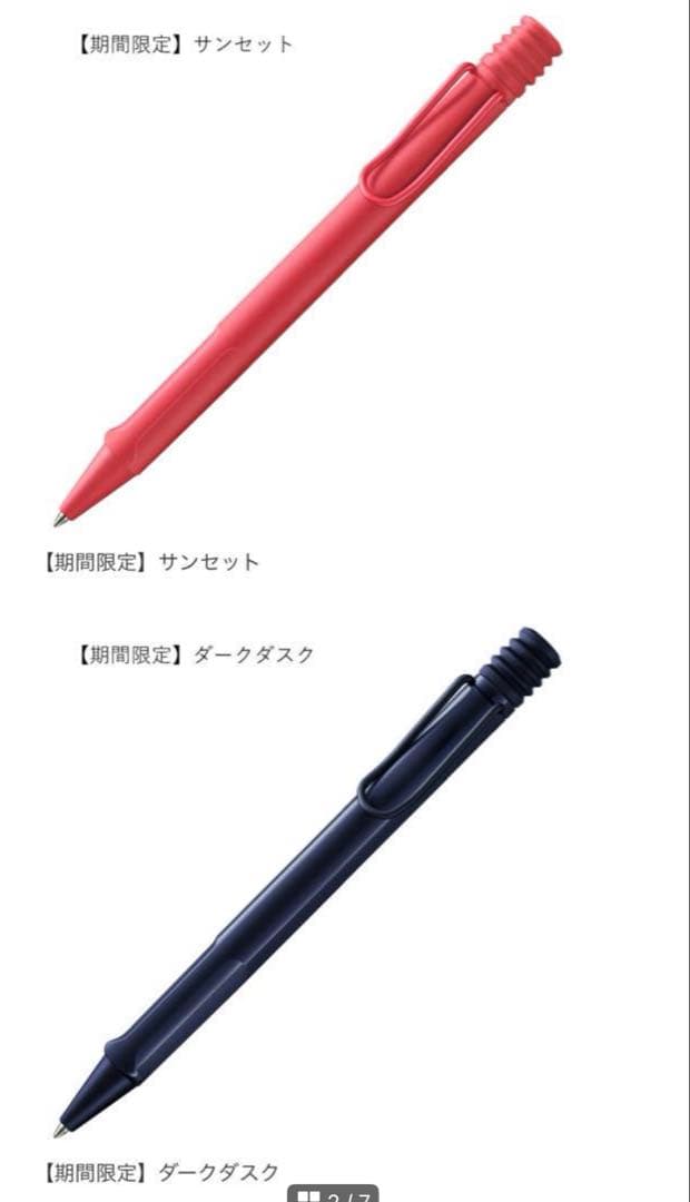 【送料込】LAMY safari JETSTREAM INSIDE限定色2本