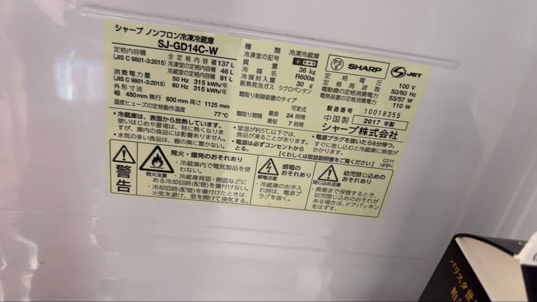 【送料込み】SHARP ノンフロン冷却冷蔵庫 SJ-GD14C-W