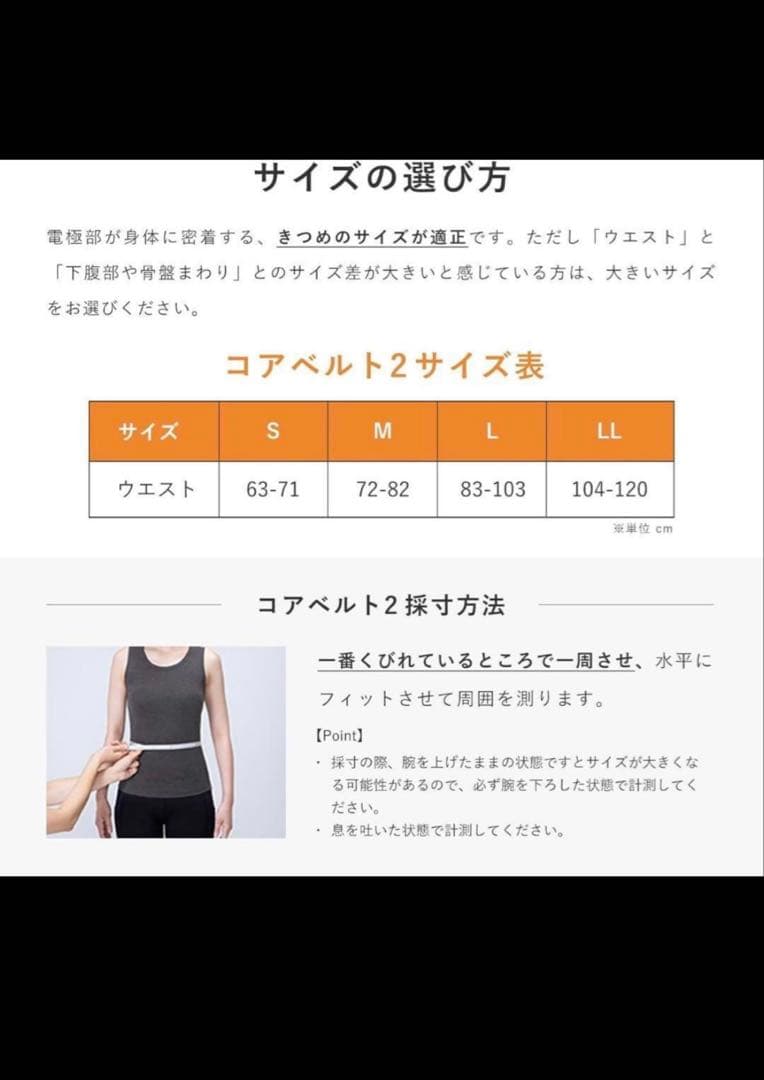 SIXPAD コアベルト2 ウエストサイズ調整可能　Lサイズ