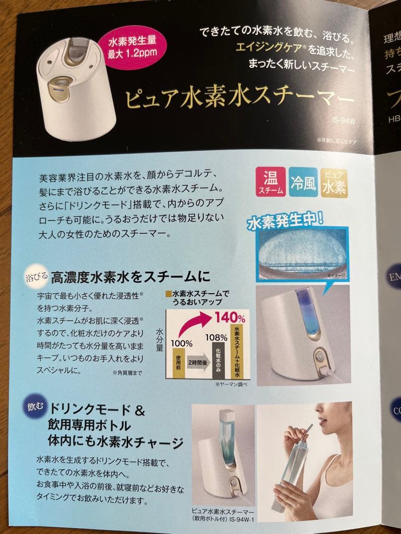 YA-MAN ピュア水素スチーマー　IS-94W-1