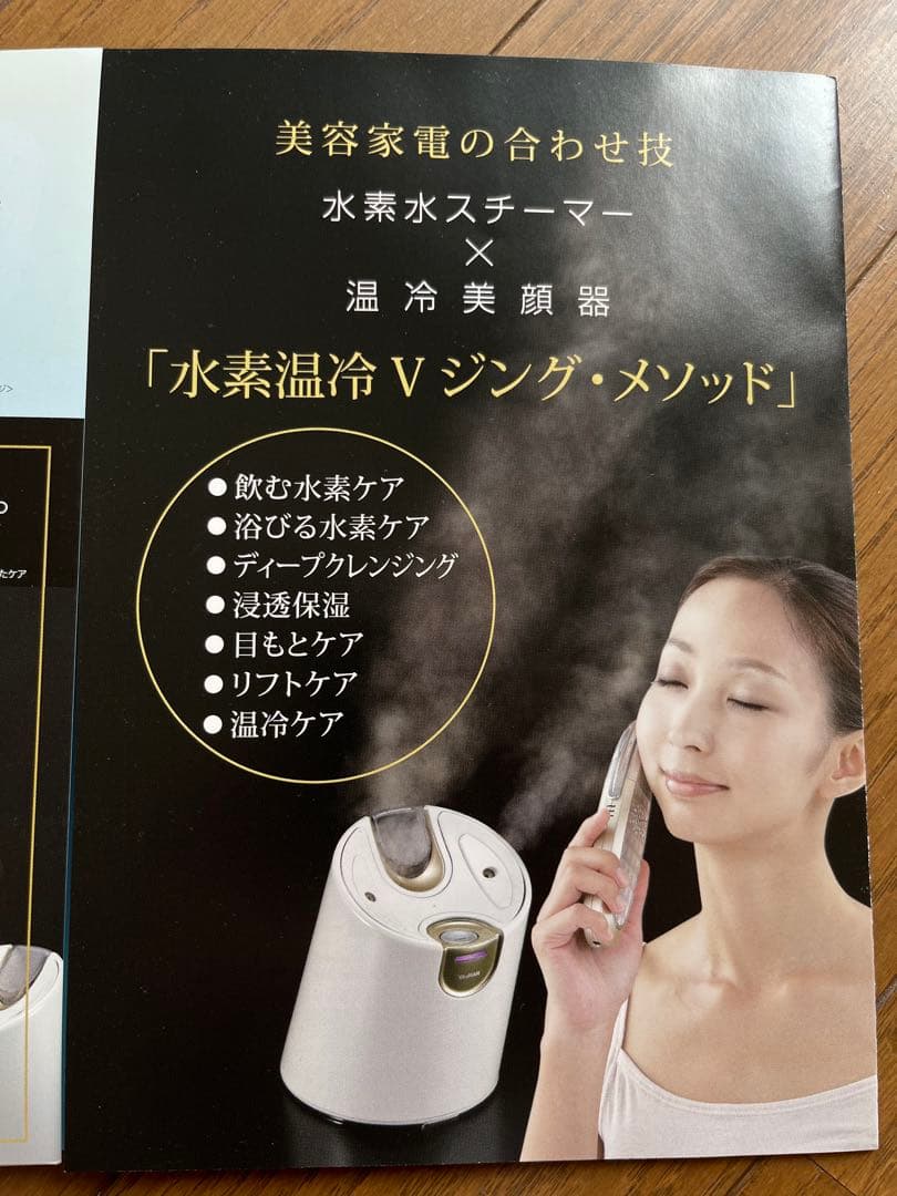 YA-MAN ピュア水素スチーマー　IS-94W-1