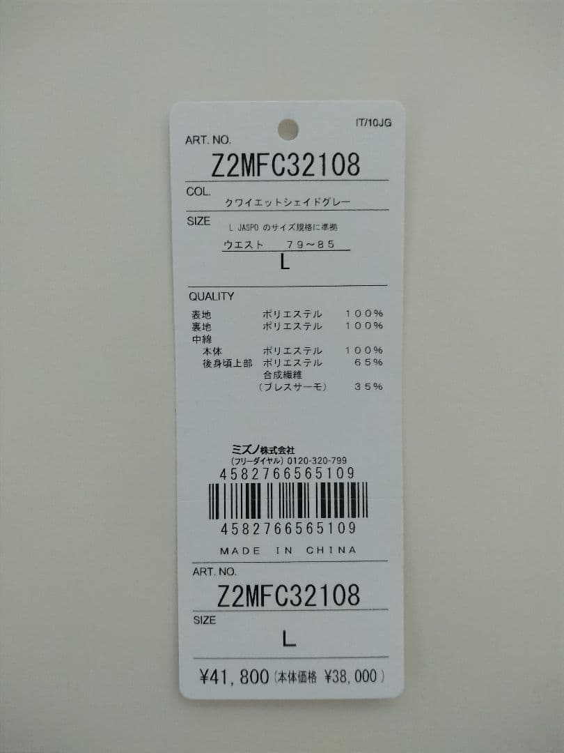 Mizuno スキーウェア Z2MF32108 グレー