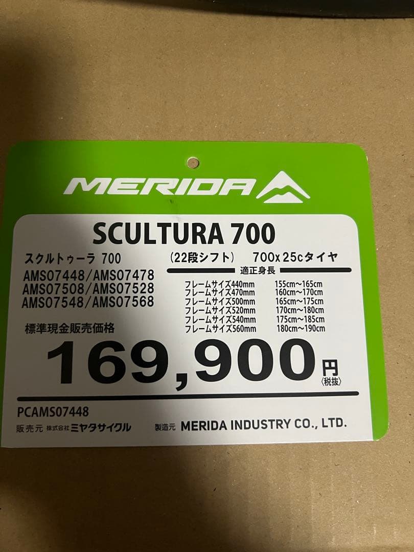 MERIDA SCULTURA700 ロードバイク SHIMANO 105