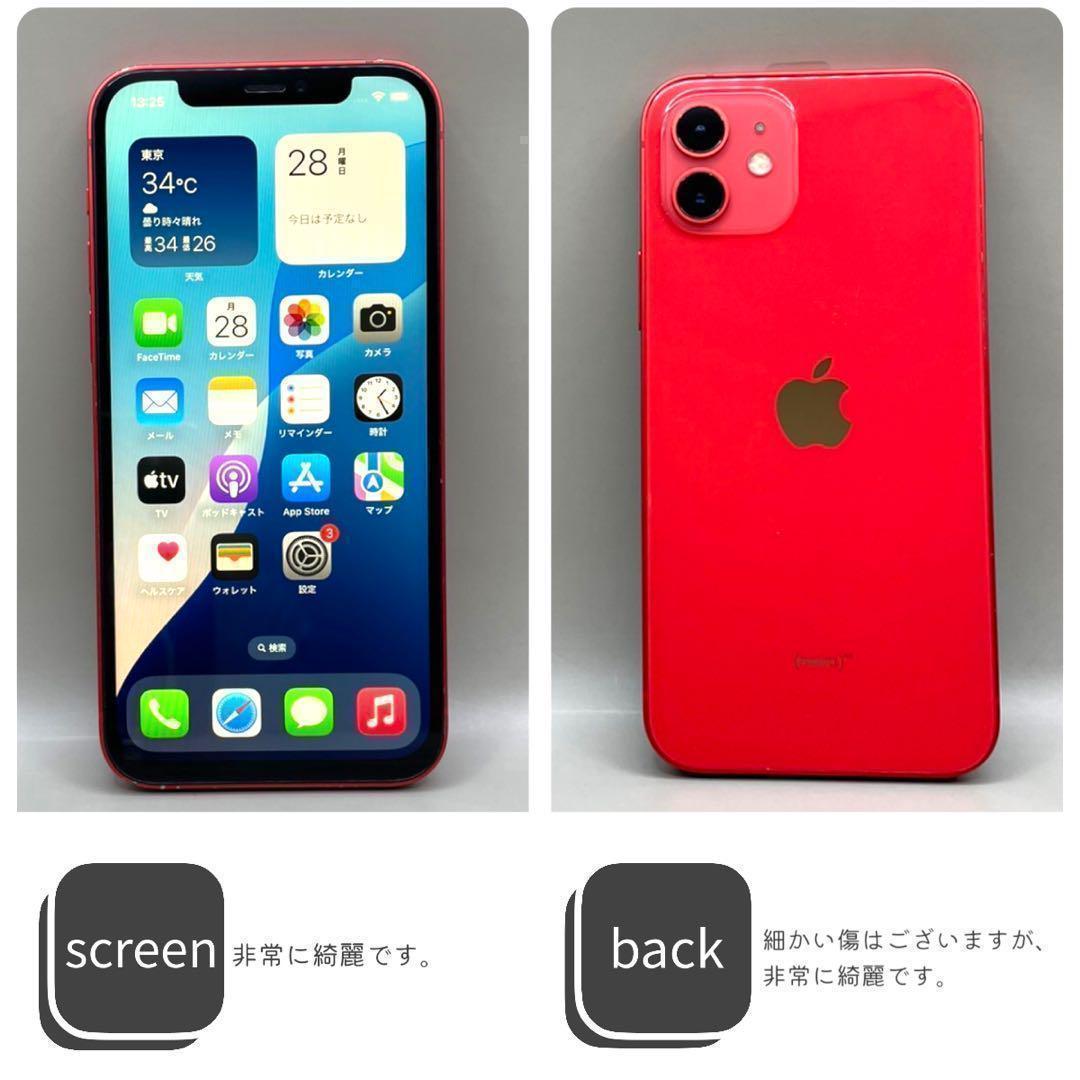 iPhone12 本体 256GB SIMフリー レッド アイフォン