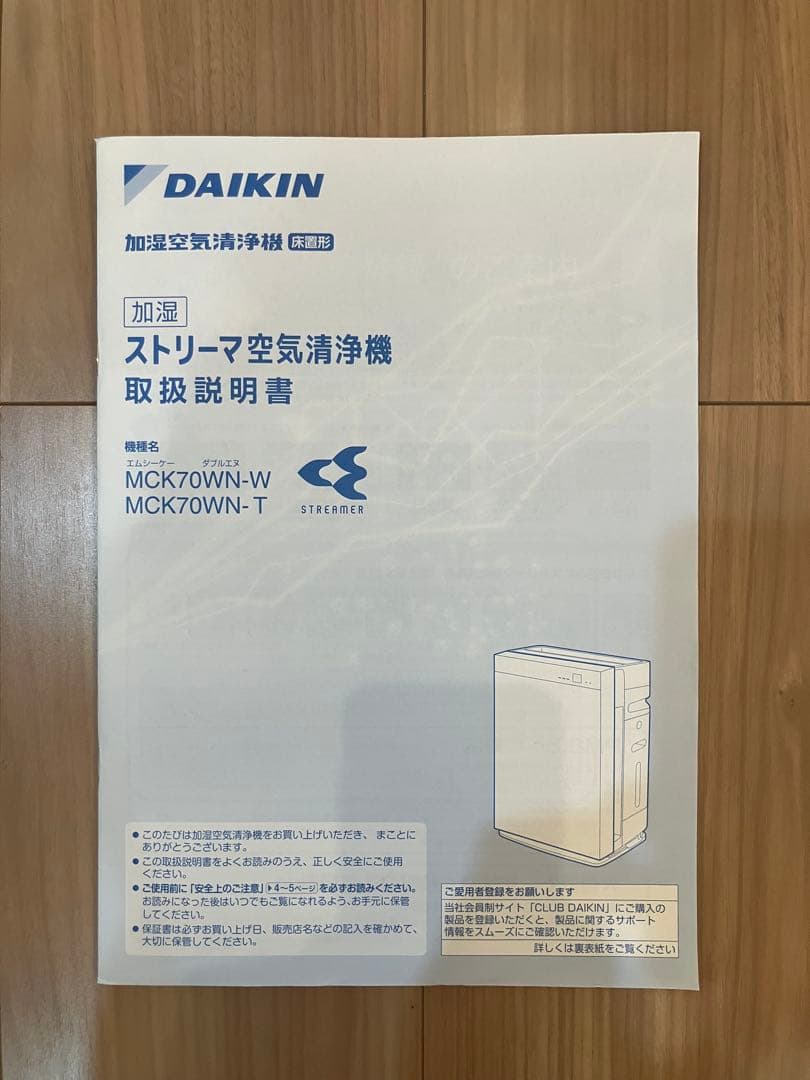 DAIKIN ダイキン 加湿空気清浄機 ダークブラウン MCK70WN-T