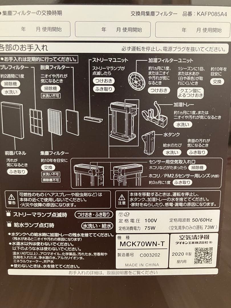 DAIKIN ダイキン 加湿空気清浄機 ダークブラウン MCK70WN-T