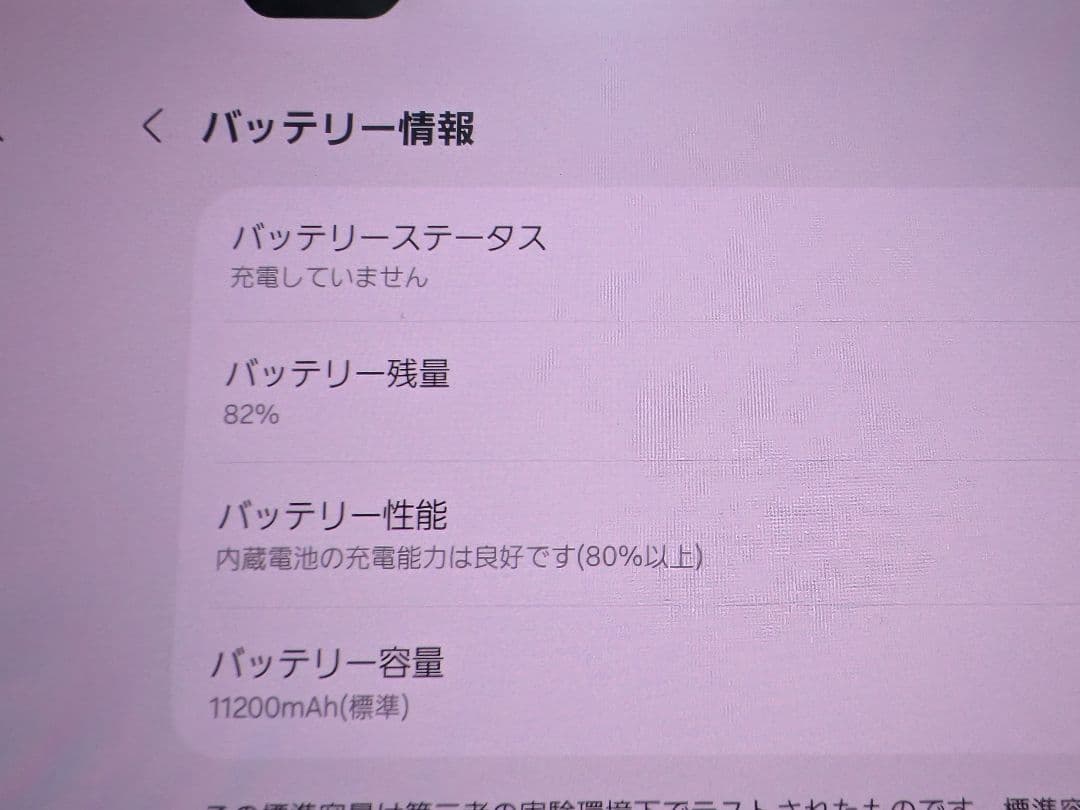【美品】Galaxy Tab S8 Ultraグラファイト　WiFi