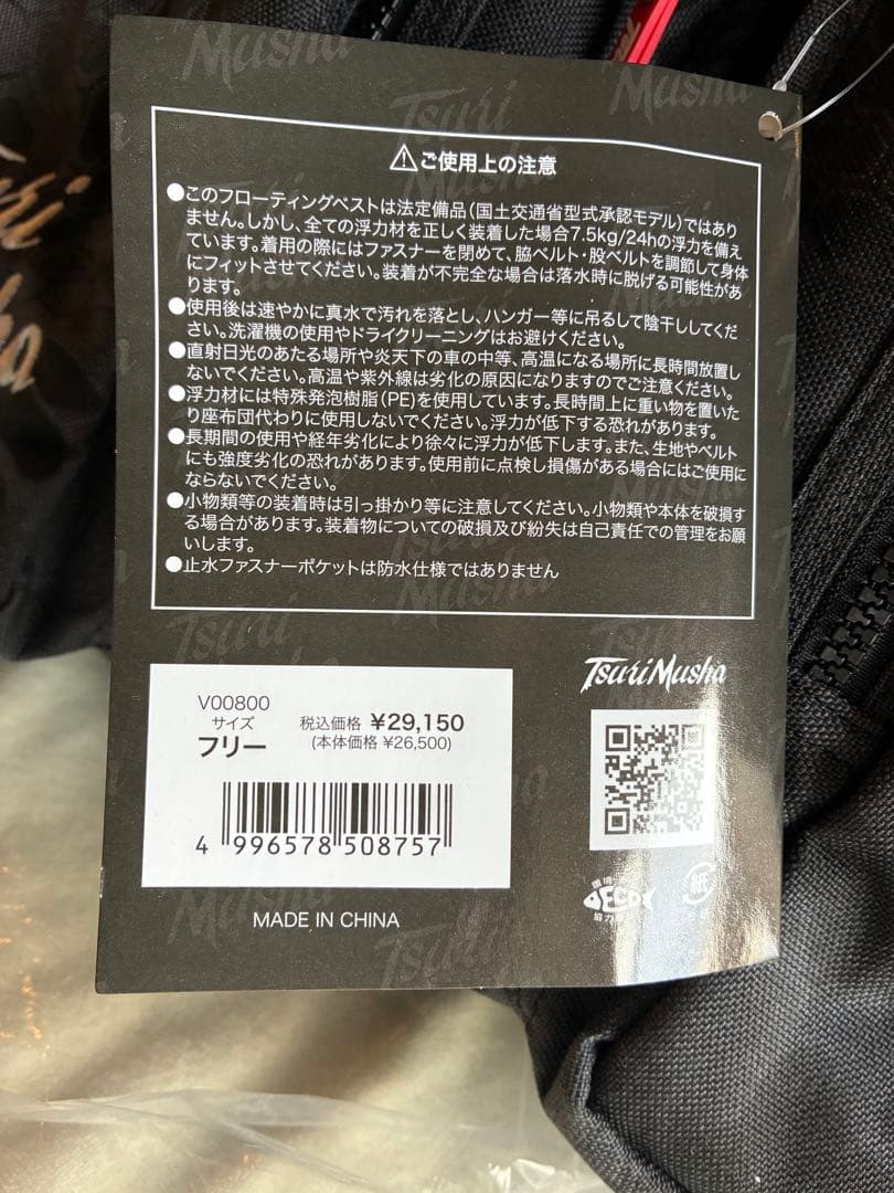 釣武者　ロックベスト　未使用　断捨離