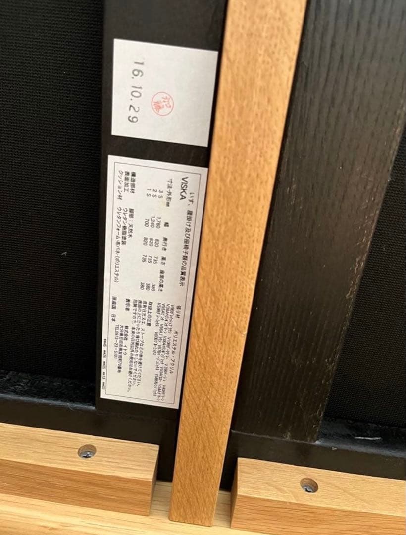 ウニコ　ソファ　ヴィスカ　直接引き渡し可能