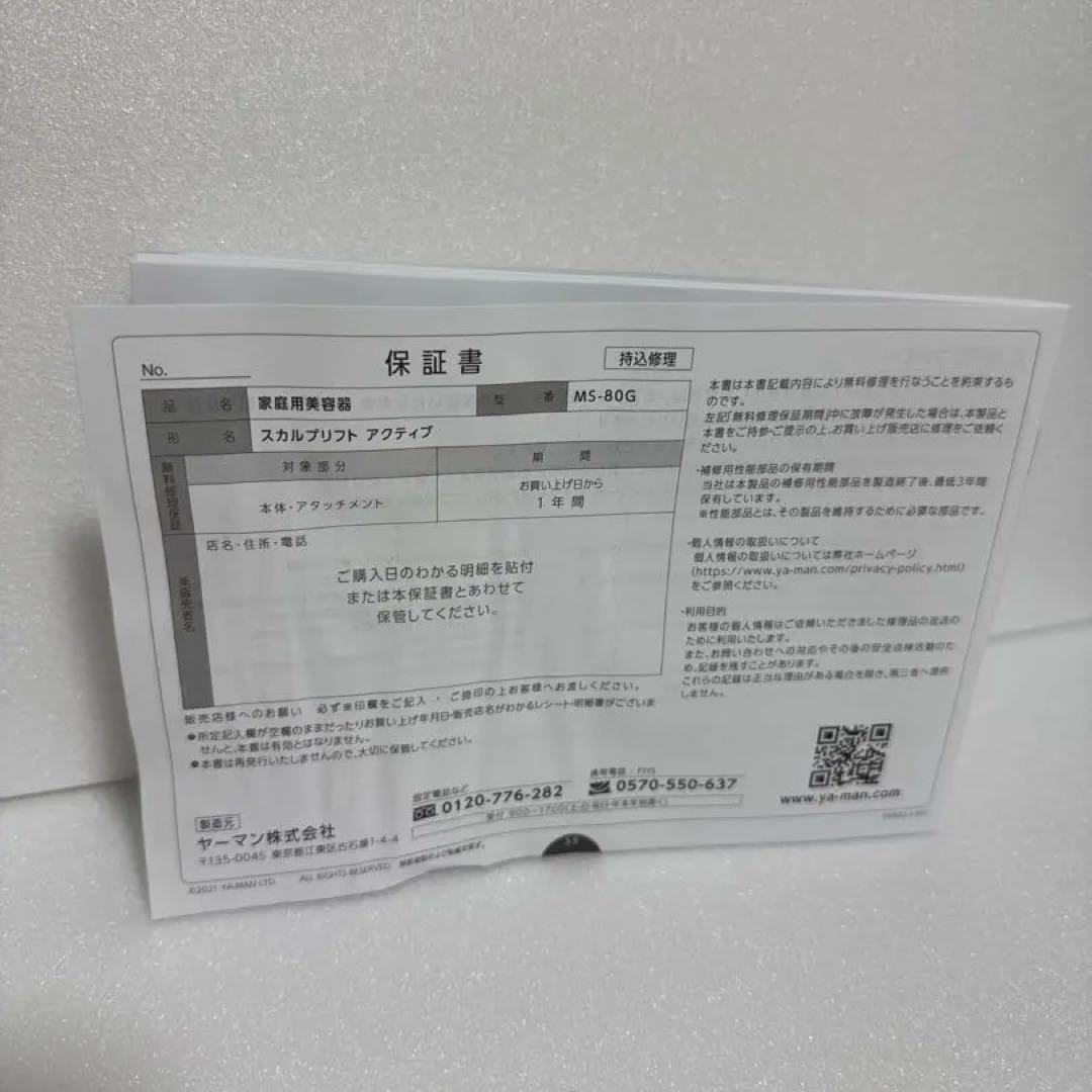 【箱あり】YA-MAN mysé 美容器