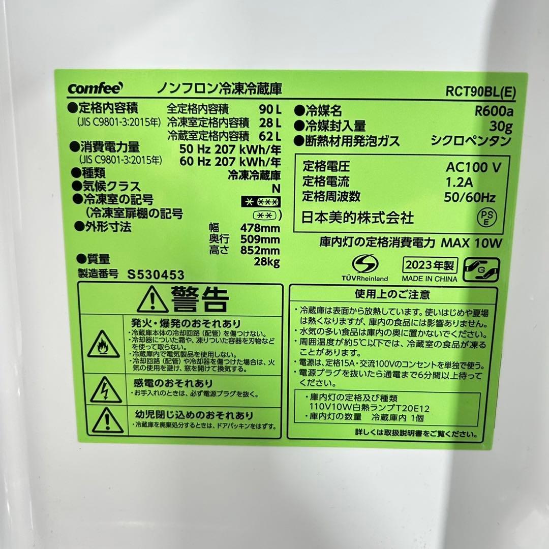 生活家電 2点セット 冷蔵庫 洗濯機 2023年 新しい d5229