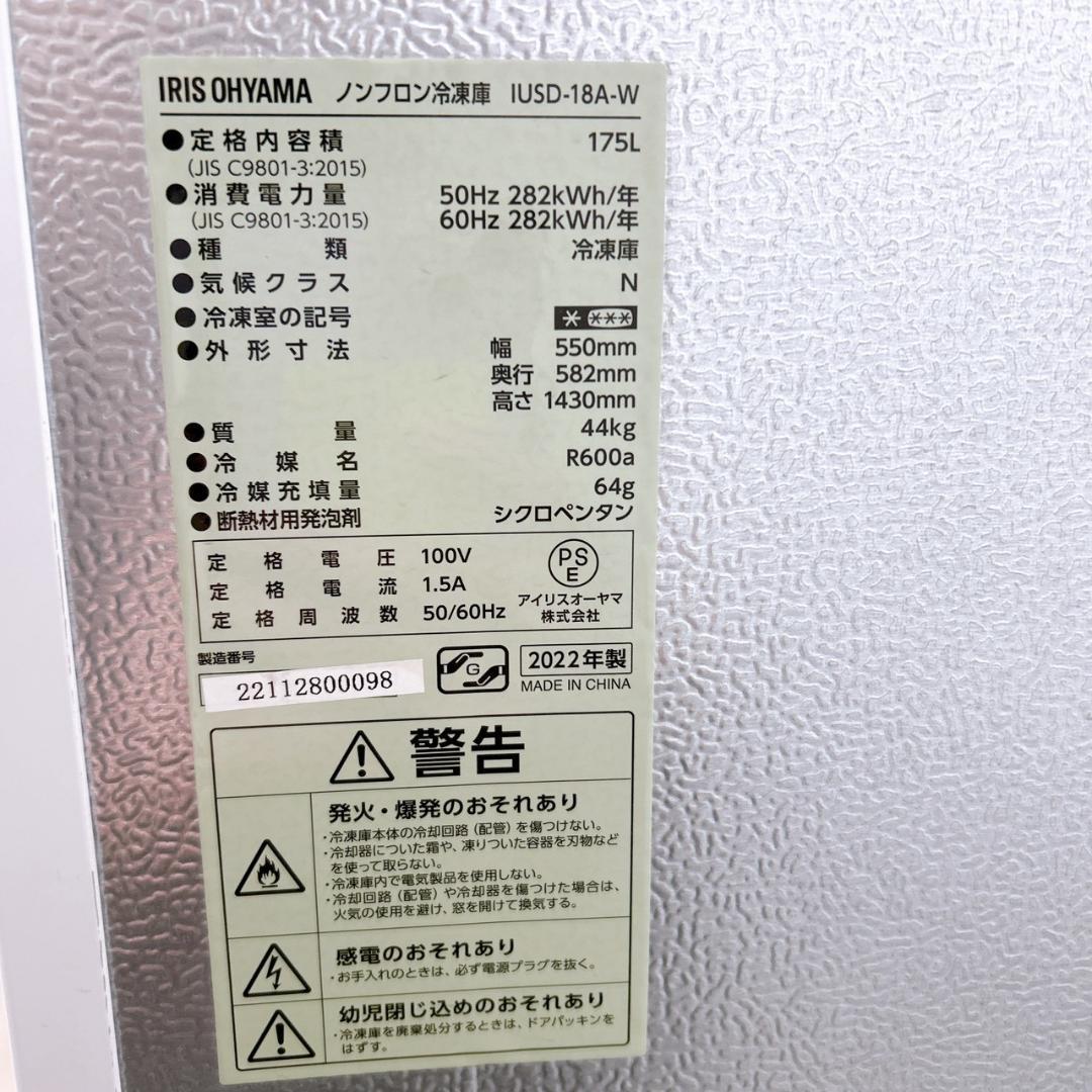 B110118 アイリスオーヤマ 175L 冷凍庫 一人暮らし 小型