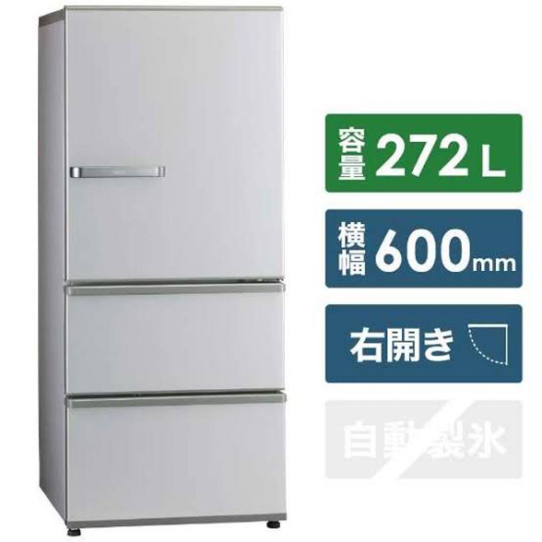 AQR-27K 冷蔵庫 272L 幅600mm