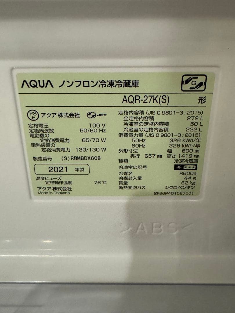 AQR-27K 冷蔵庫 272L 幅600mm