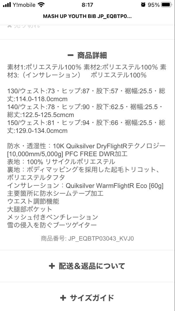 【美品】Quiksilver スノーボードウェア 上下セットアップ 140㎝