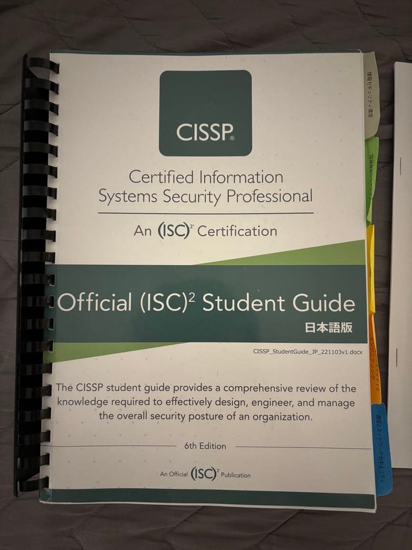 CISSP Official Student Guide 6th 日本語版