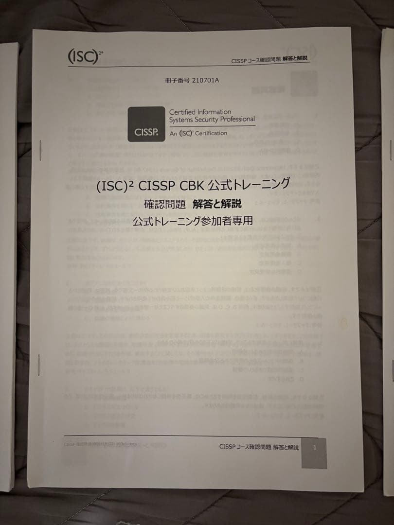 CISSP Official Student Guide 6th 日本語版