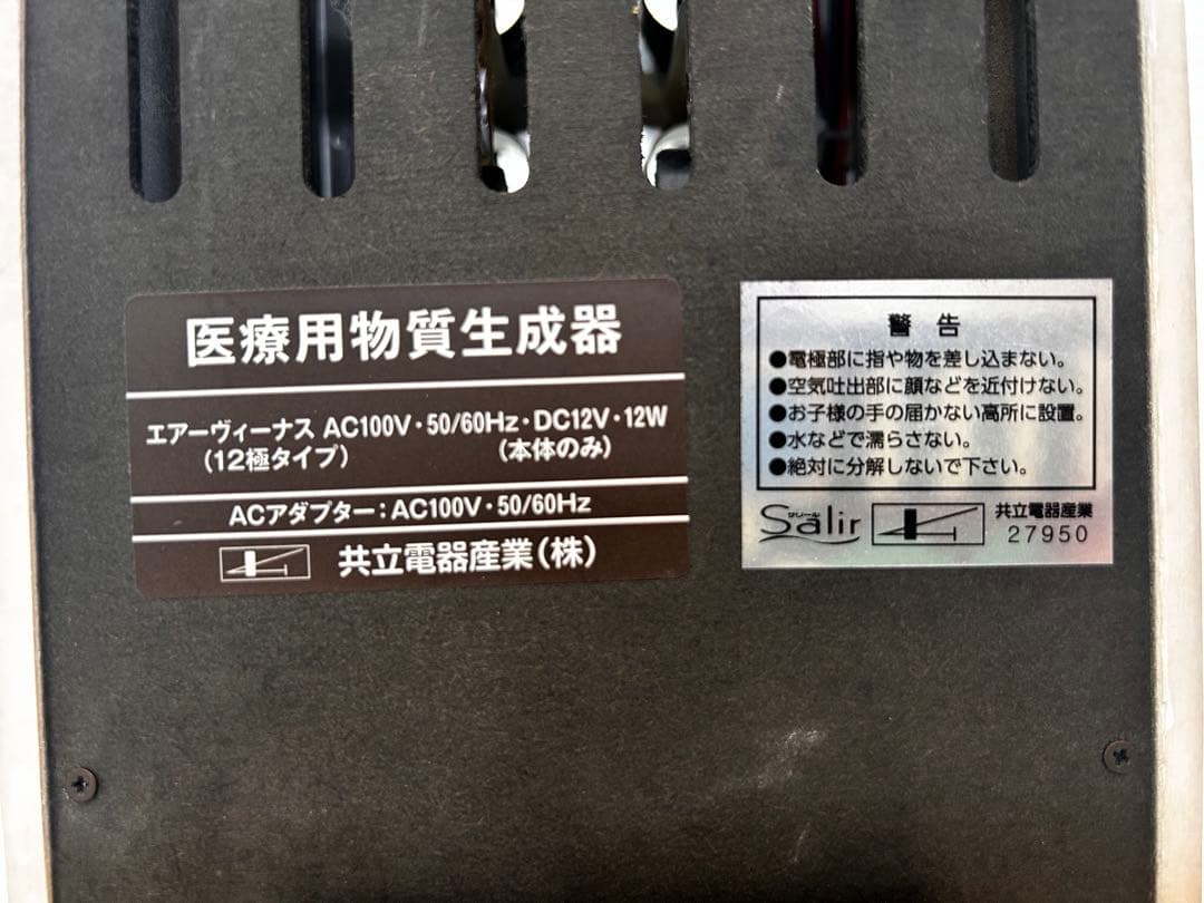 空気清浄活性機　サリール