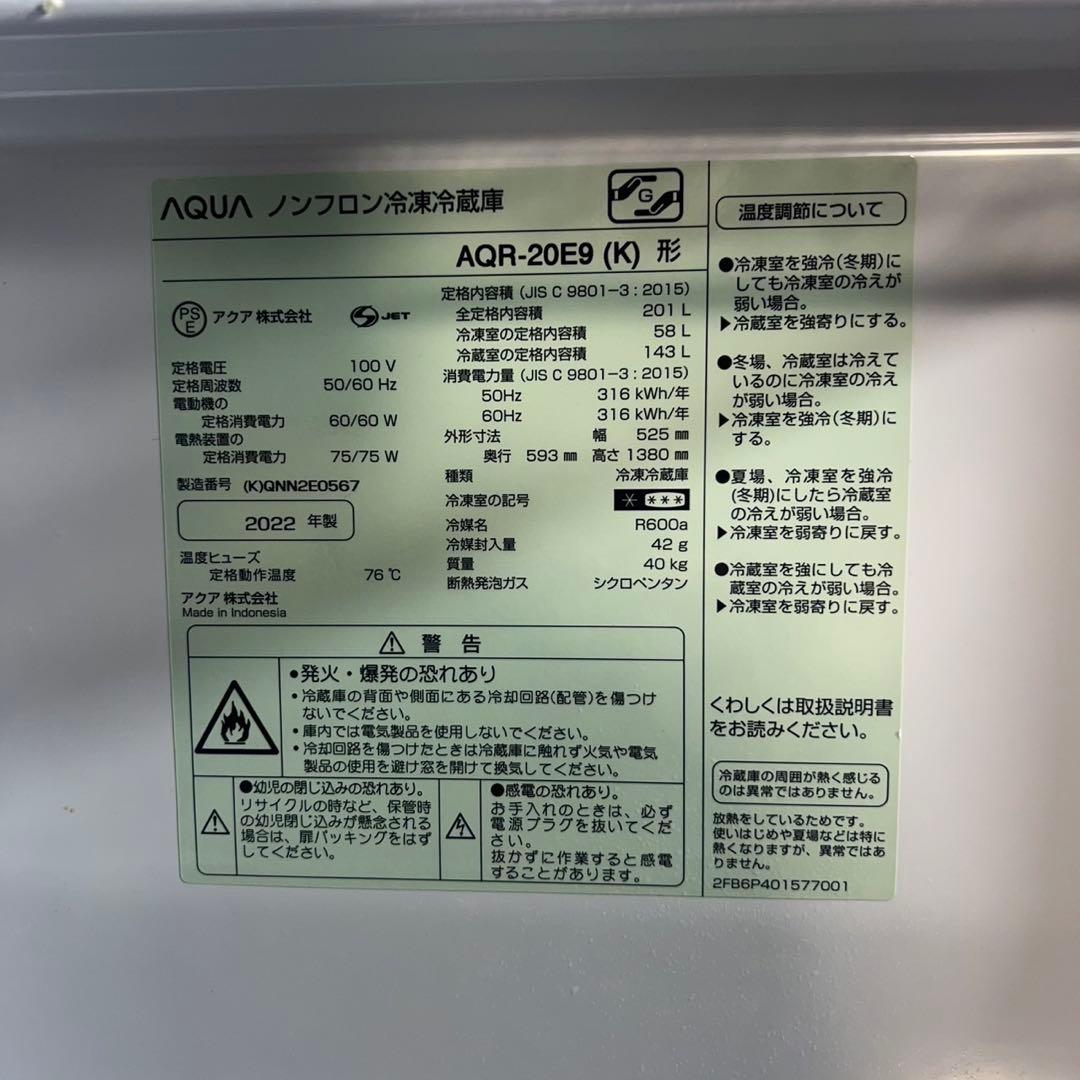 AQUA アクア 冷蔵庫 AQR-20E9(K) 201L 2022年 F044