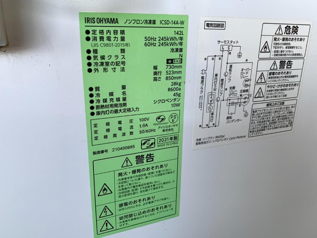 2021年製 業務用冷凍ストッカー ノンフロン冷凍庫 ICSD-14A-W ①