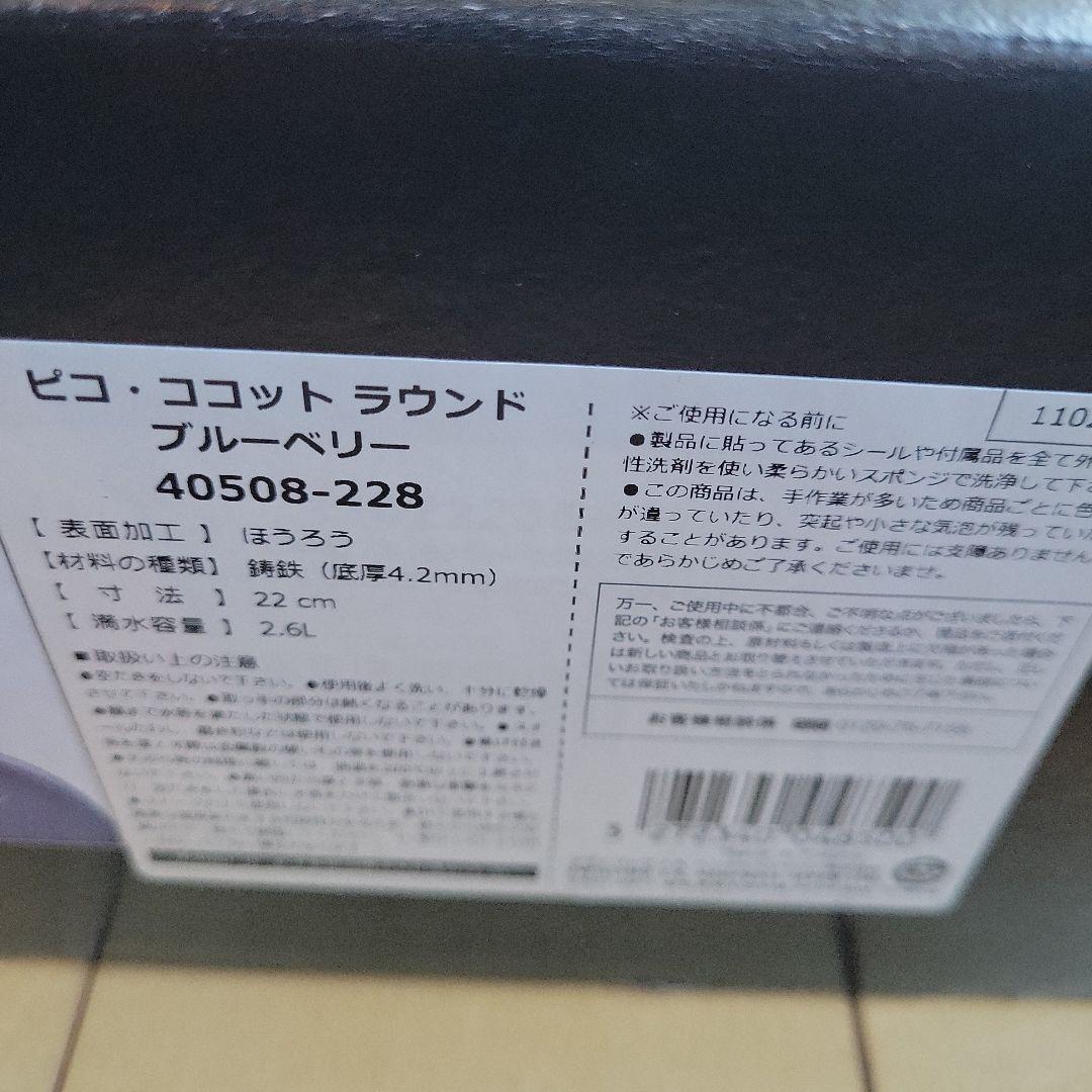 Staub ピコ・ココット　ラウンド　ブルーベリー22cm