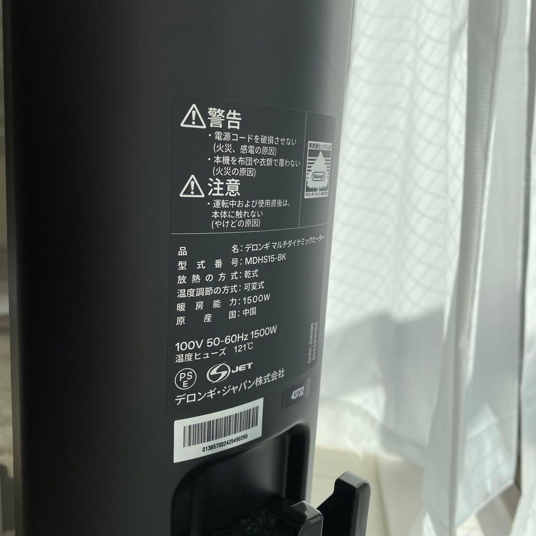 【美品】デロンギ　マルチダイナミックヒーターMDHS15