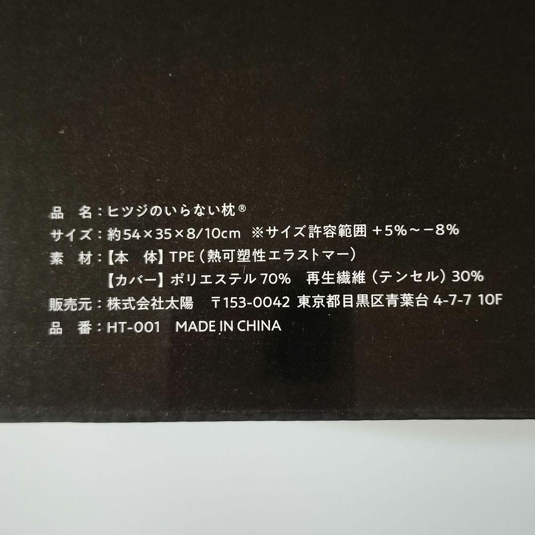 新品　ヒツジのいらない枕-至極- HT001　枕カバー付