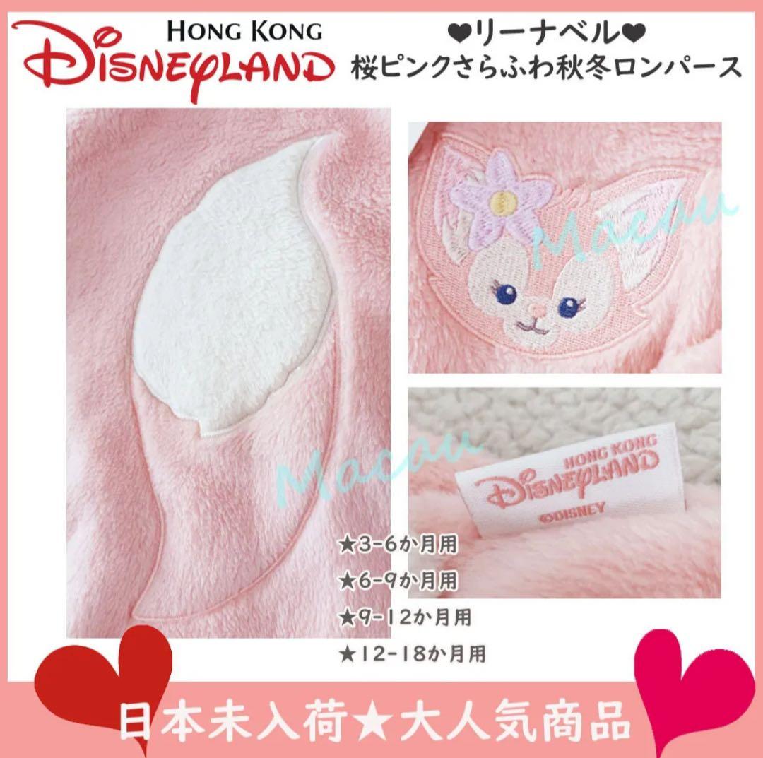 【MISA】香港ディズニー★リーナベル秋冬ロンパース（12-18ヶ月）