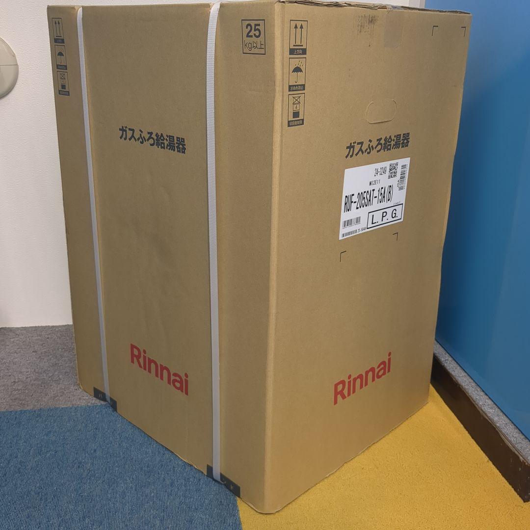 【新品未使用】ガス給湯器　RUF-205SAT-15A(B)