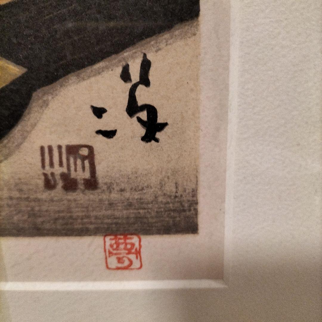 竹久夢二　版画　黒船屋 　縦1ｍの特大サイズ