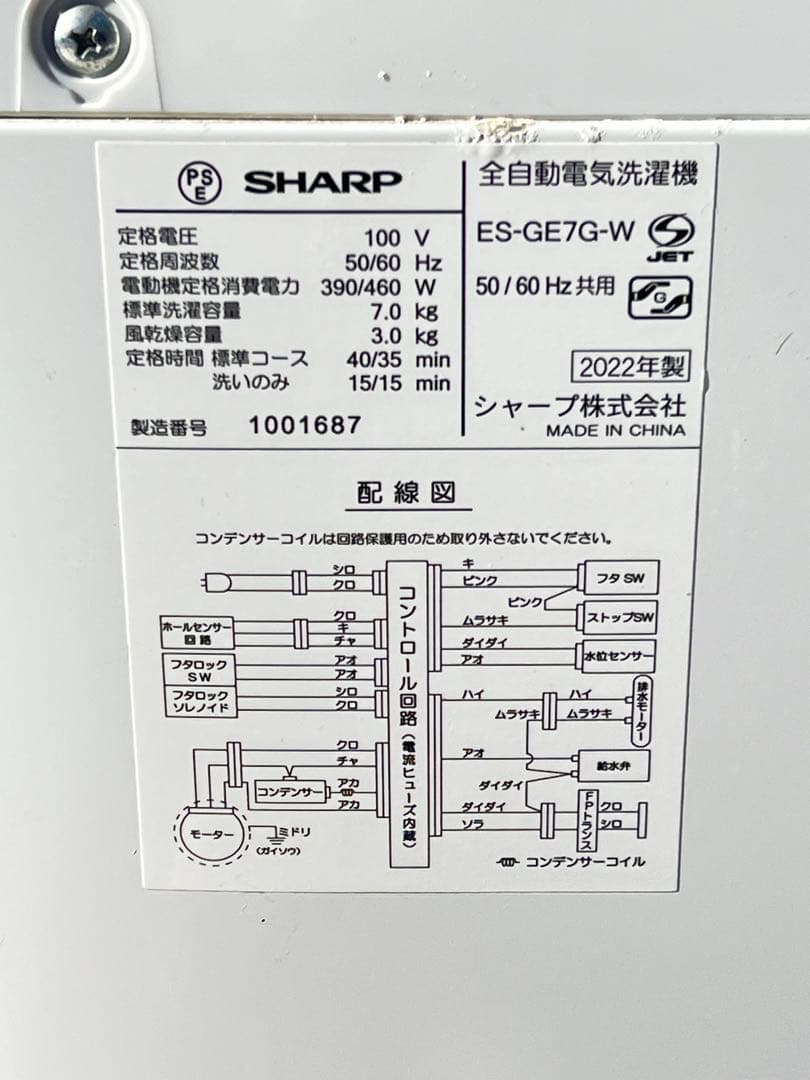 SHARP 縦型洗濯機 7.0kg ホワイトES-GE7G-W 2022年