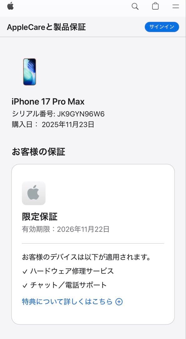 未使用品 香港版 iPhone17 Pro Max 256GB 限定保証付き