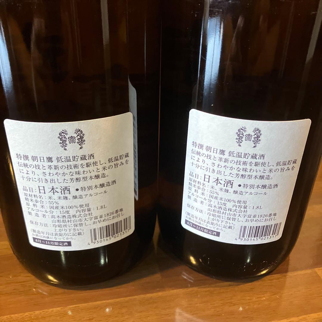 朝日鷹 低温貯蔵酒 1.8L✖２本セット