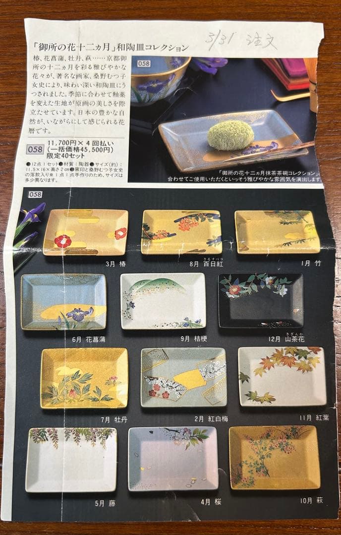 133桑野むつ子 京都 御所の花十二ヶ月【9月桔梗】抹茶椀・和陶皿 しおり付き