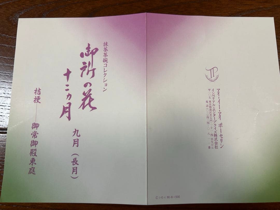 133桑野むつ子 京都 御所の花十二ヶ月【9月桔梗】抹茶椀・和陶皿 しおり付き