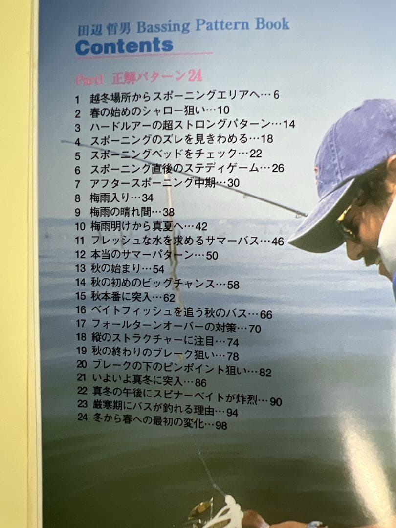 田辺哲男 バッシングパターンブック ノリーズ ルアー ブラックバス