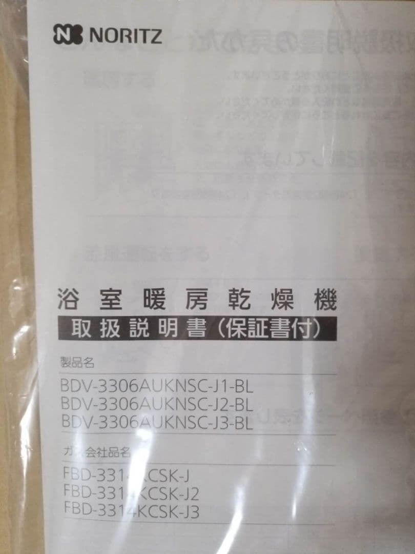 未使用品　2022年製新品　ノーリツ ガス温水式浴室暖房乾燥機　2室換気タイプ