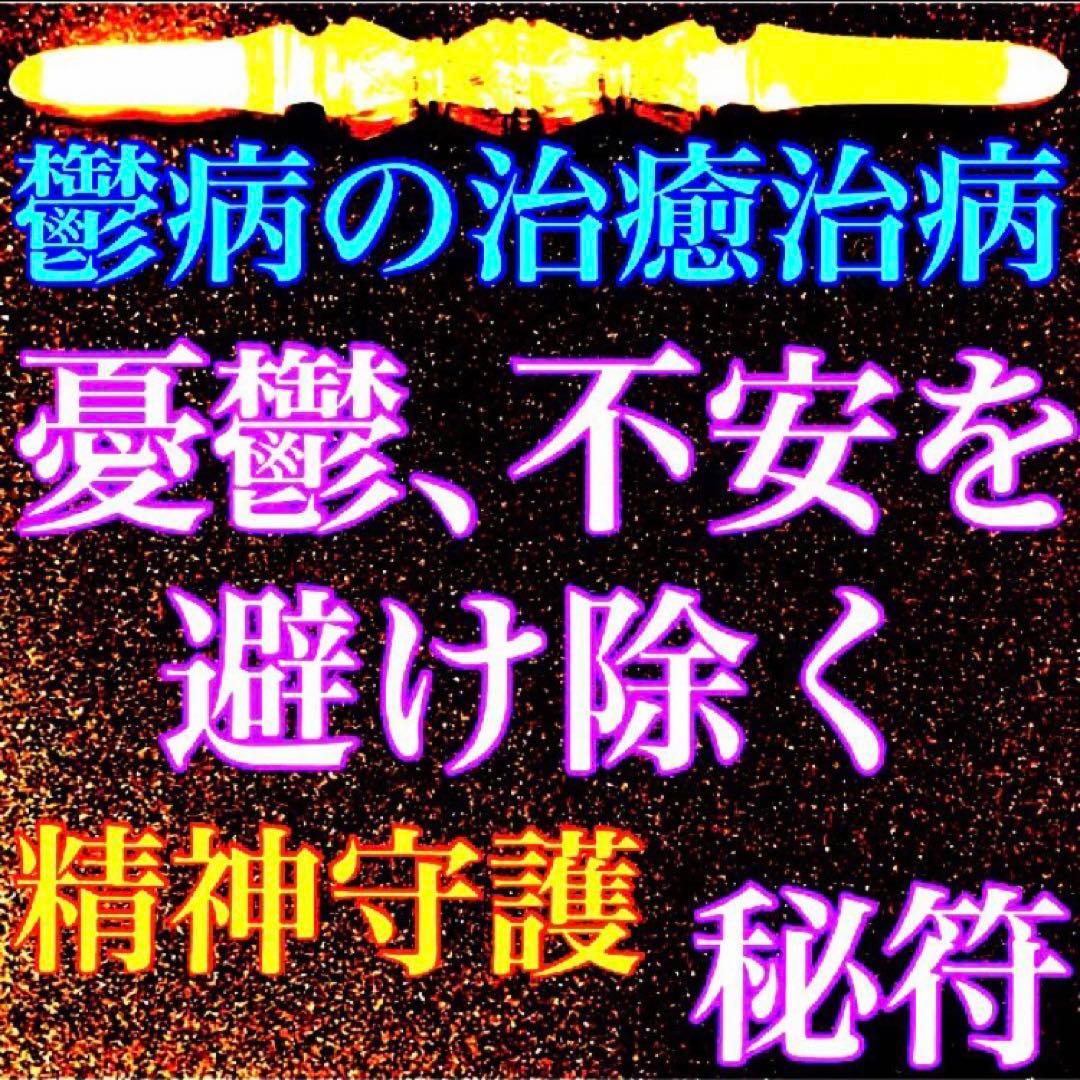 秘符(y-k)恋愛　モテる　不安　心配　ポジティブ　楽しい　護符　霊符