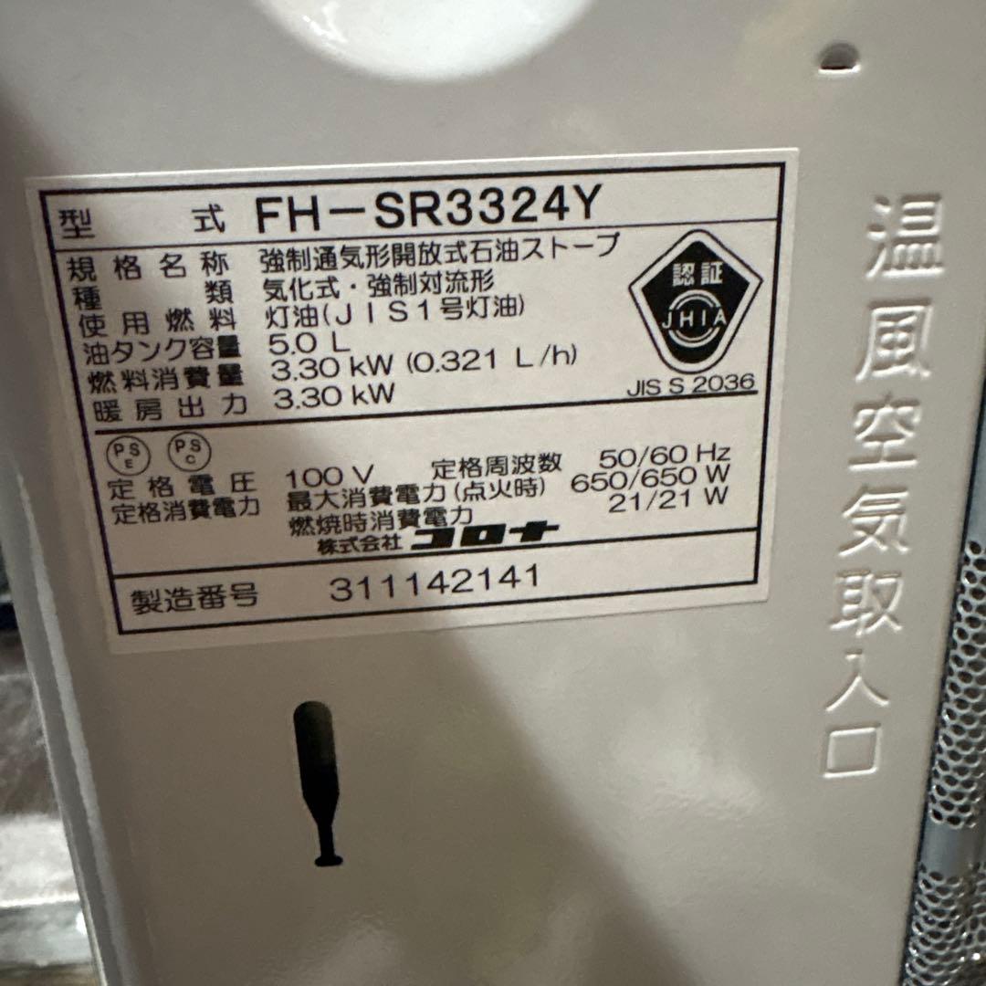コロナ　石油ファンヒーターFH-SR3324Y