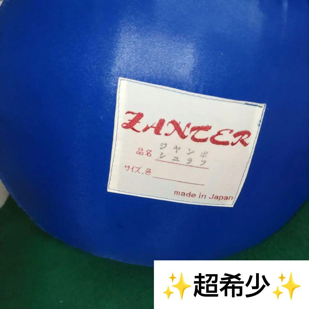 ★★★【未使用】【ZANTER】 寝袋 高級水鳥シュラフ