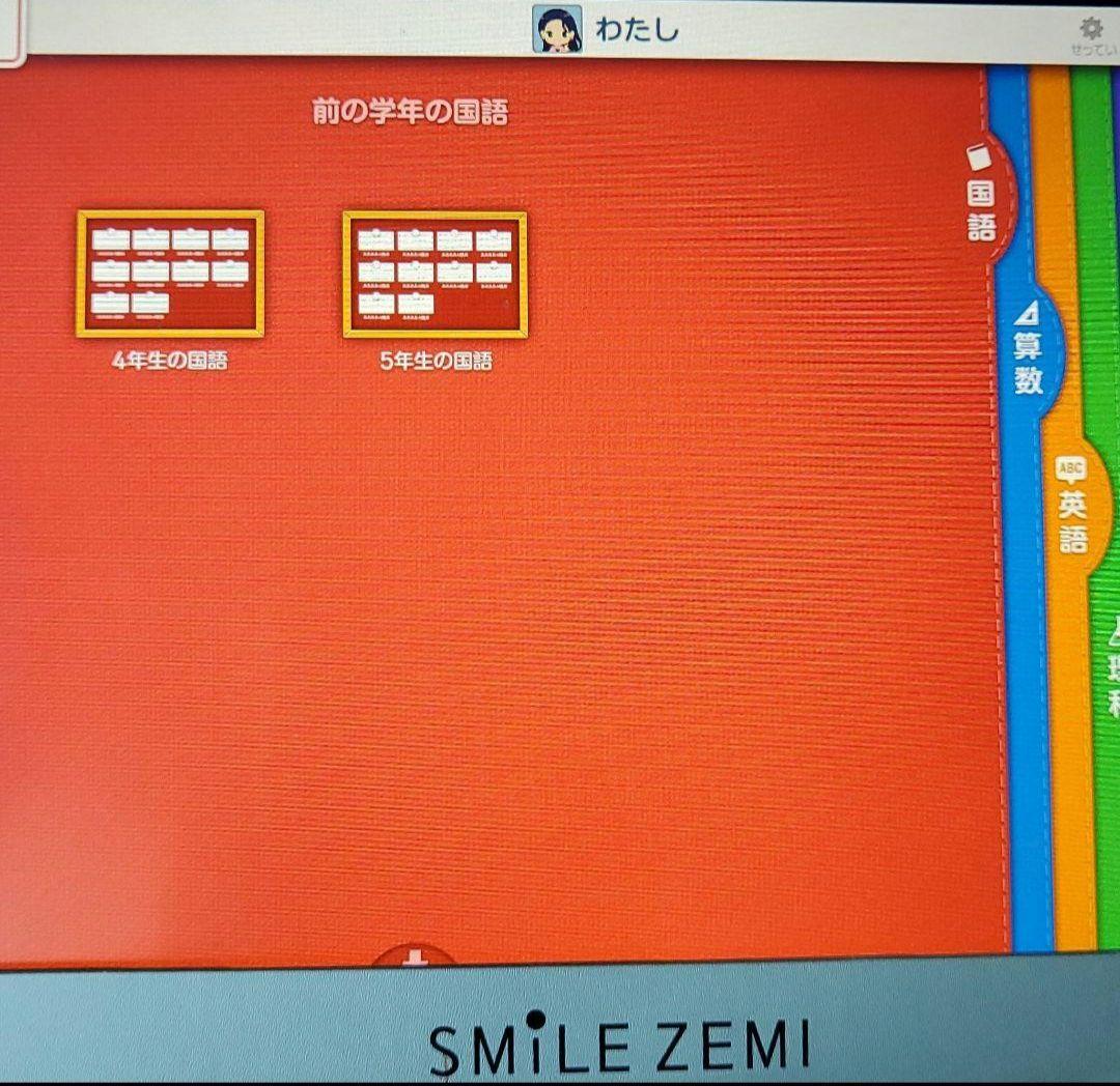 スマイルゼミ 小学生4年～6年8月
