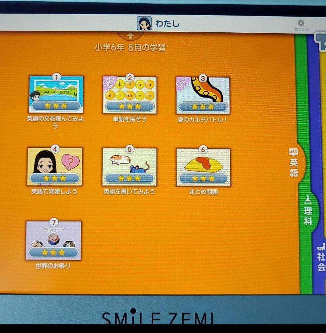 スマイルゼミ 小学生4年～6年8月