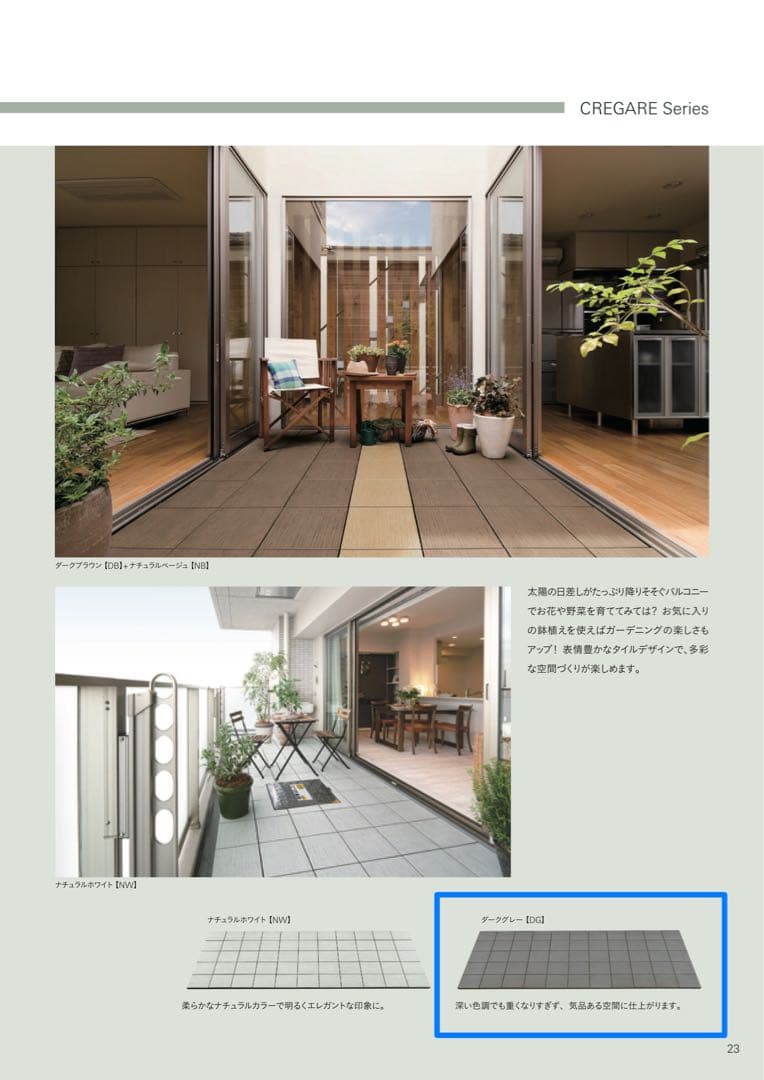 SEKISUI クレガーレ 磁器タイル リンクトーンタイル ダークグレー色