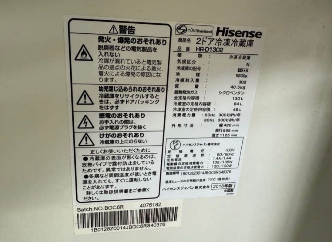 2018年式 130L Hisense 冷凍冷蔵庫 HR-D1302