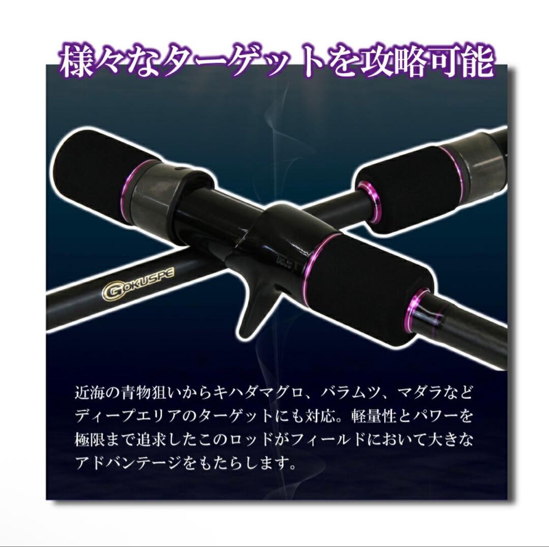 期間限定特価❗️ ジギングロッド　Gokudynamic B/K Edition