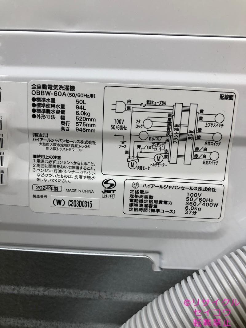 【中古】ハイアール洗濯機 6Kg 2024年式2511021050