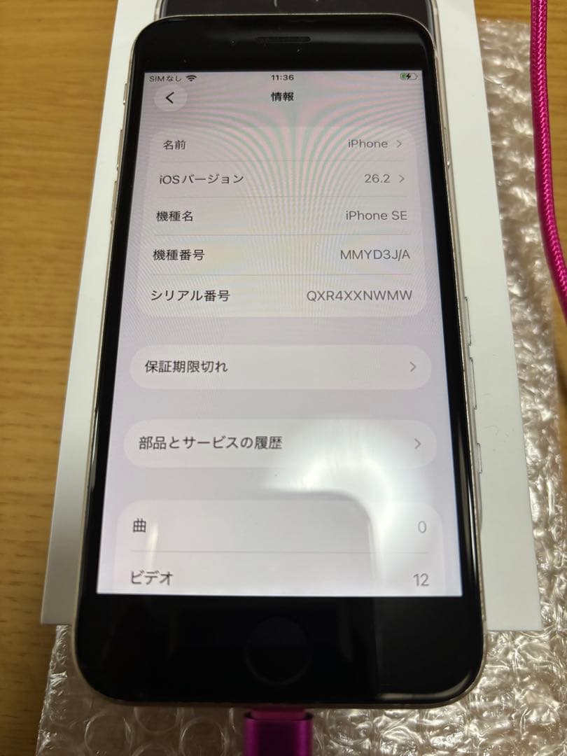 Apple iPhone SE (第3世代) 64GB(最大容量69%)